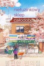 Kim Ho-Yeon, „Nietuzinkowy sklep całodobowy”
